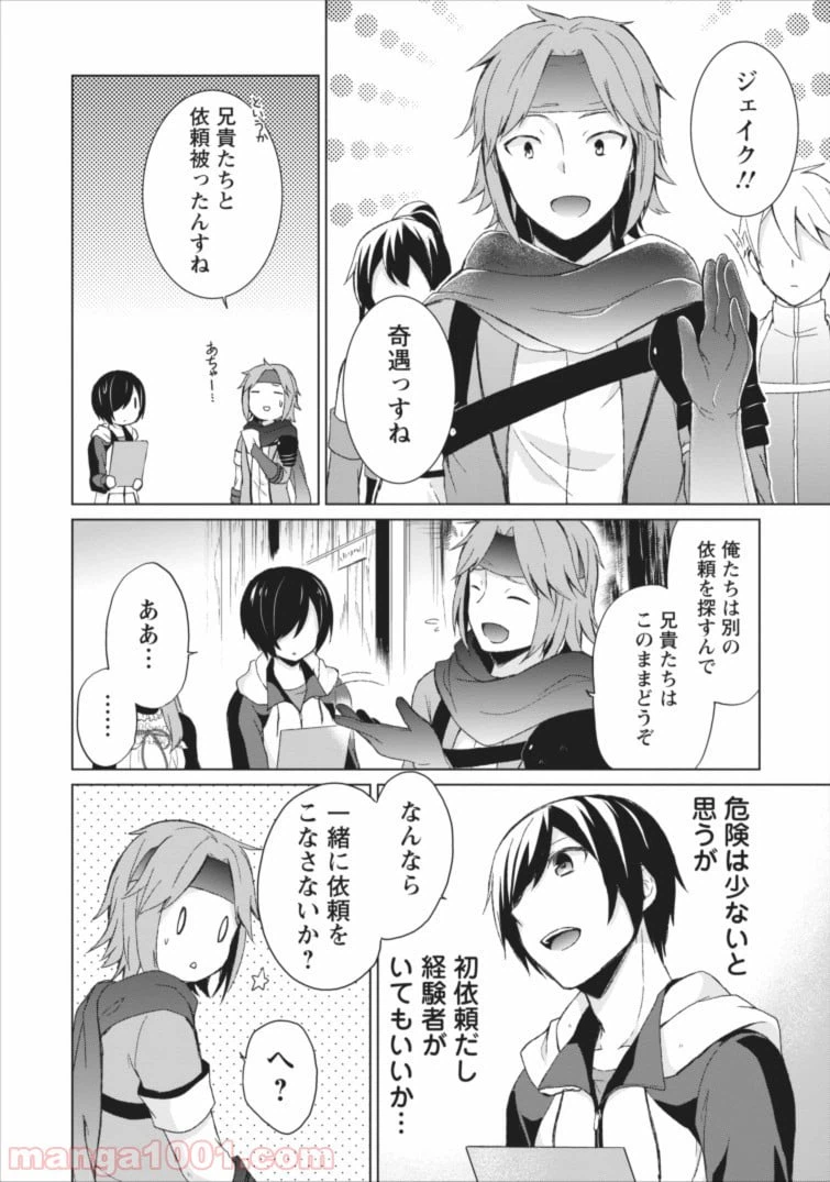 ページ 14 — 第3話