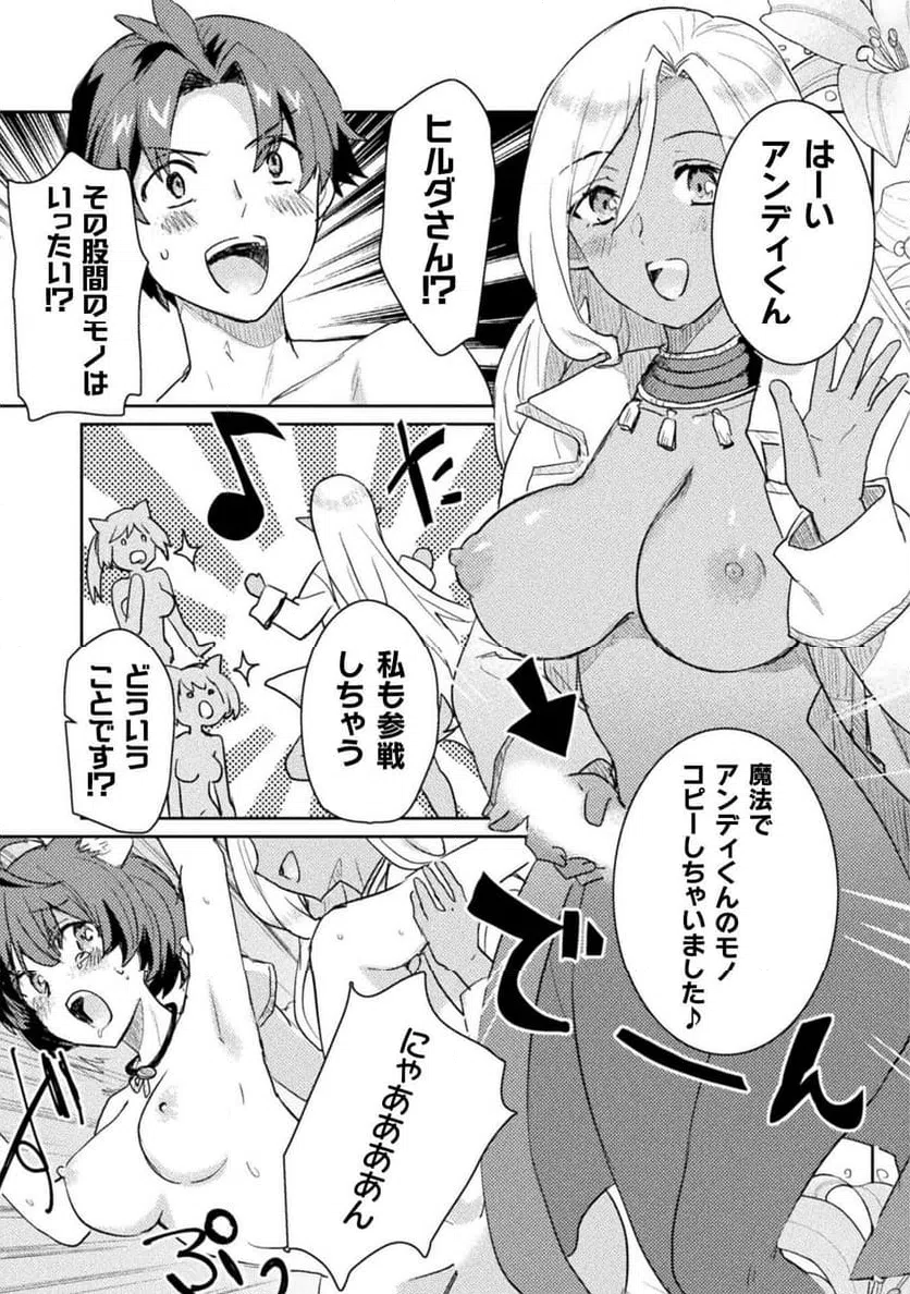 ページ 19 — 第23話