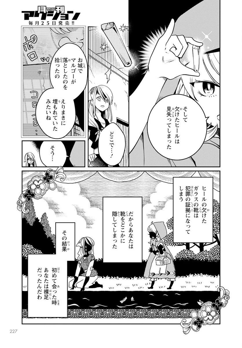 ページ 21 — 第3話