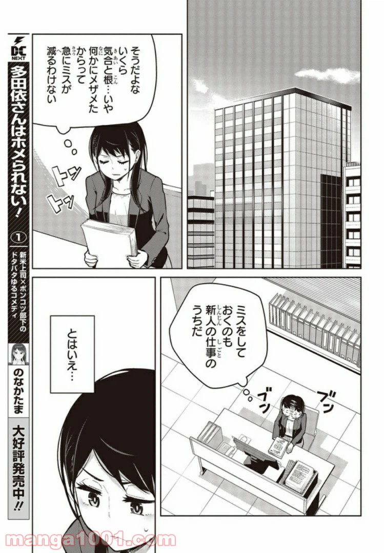 ページ 3 — 第5.1話