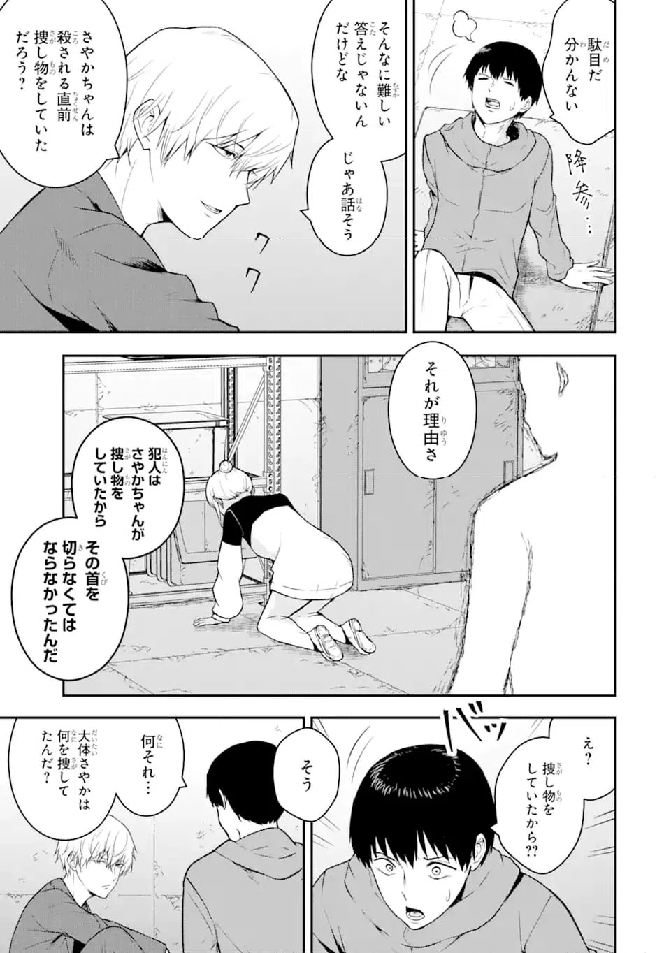 ページ 10 — 第8.1話