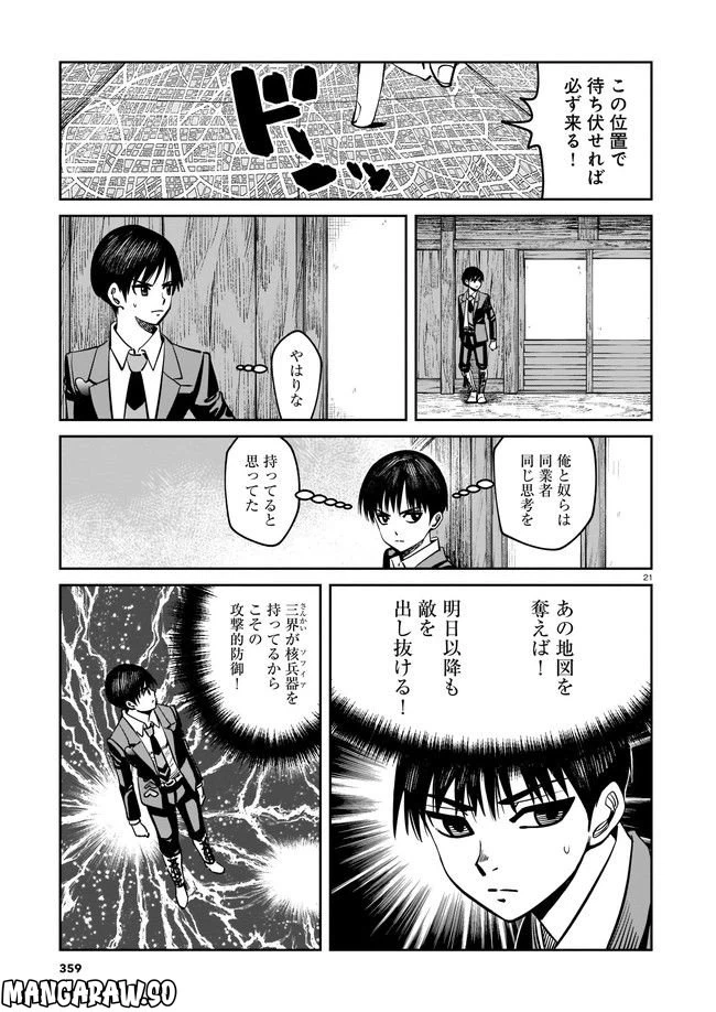 ページ 21 — 第4話