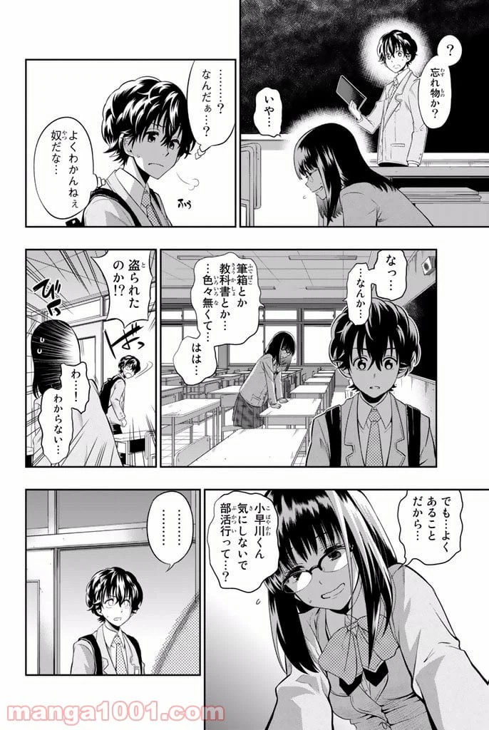 ページ 20 — 第2話