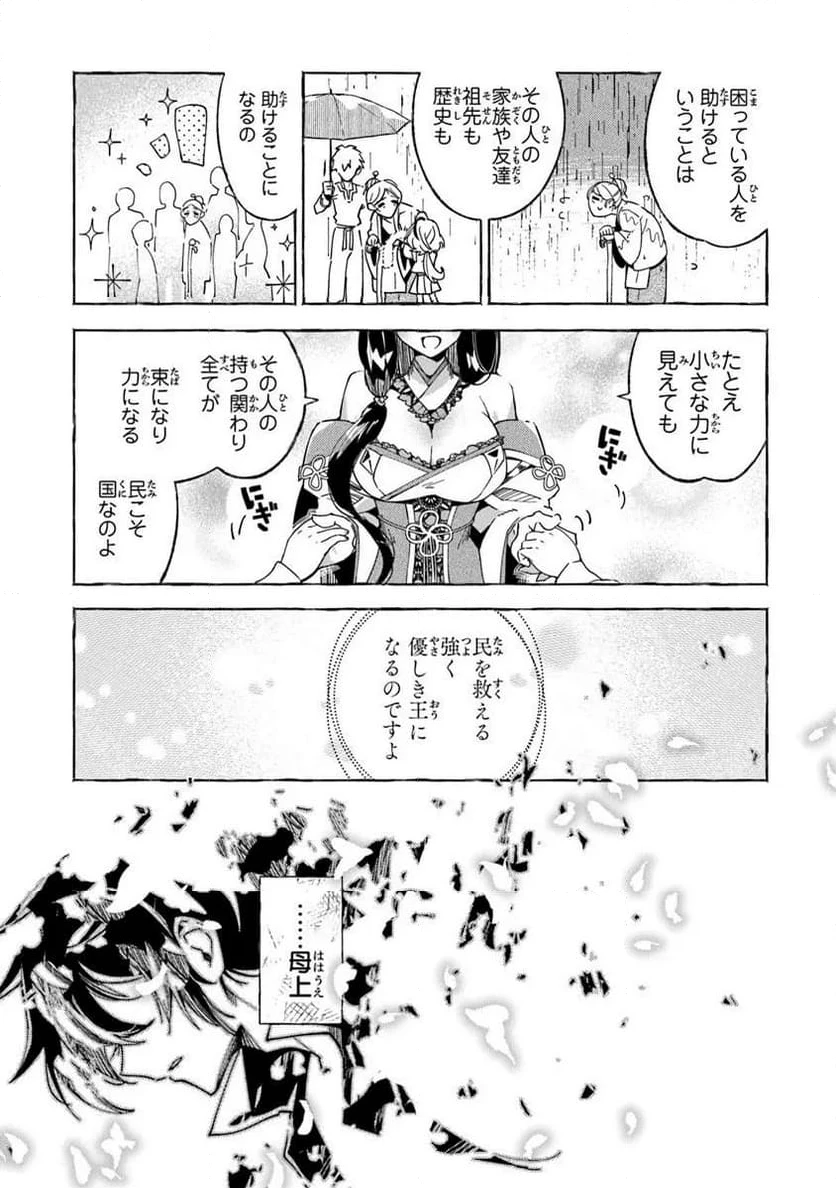 ページ 25 — 第1.1話