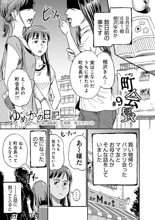 ページ 3 — 第9話