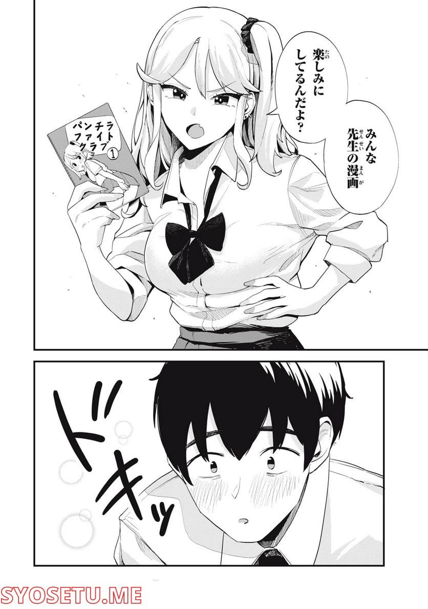 ページ 8 — 第3話