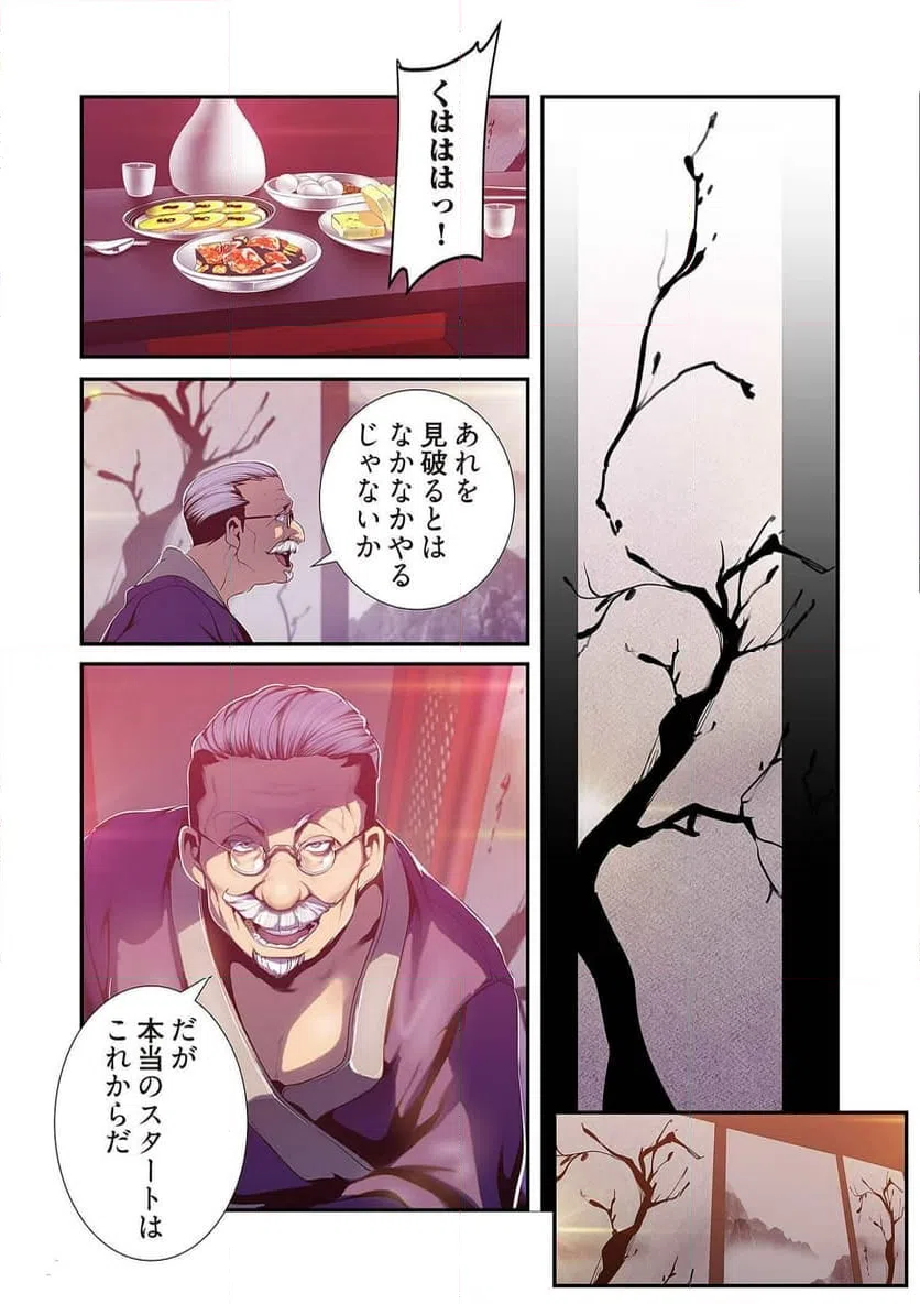 ページ 31 — 第34話