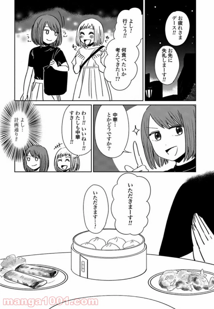 ページ 8 — 第5話