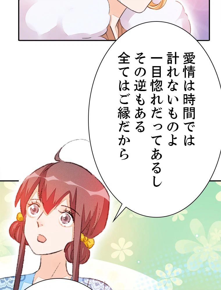 ページ 18 — 第52話