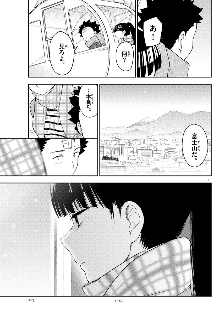 ページ 11 — 第124話