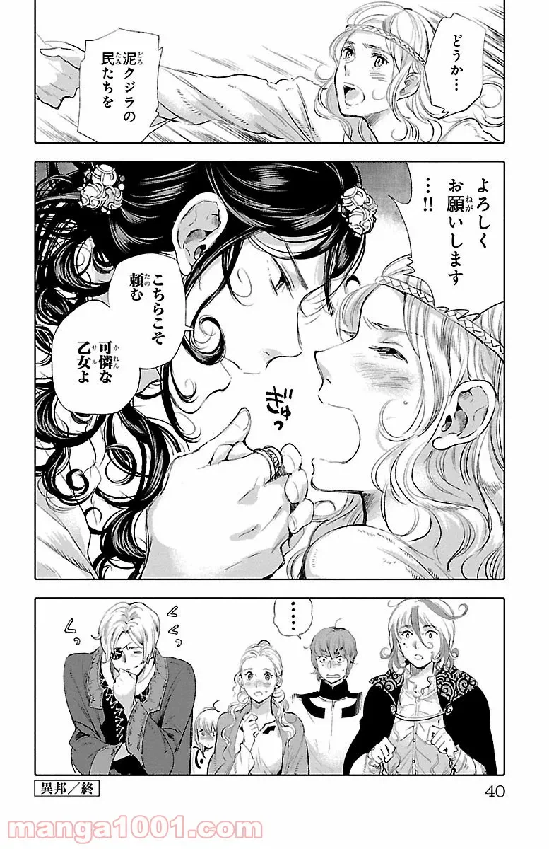 ページ 36 — 第2話