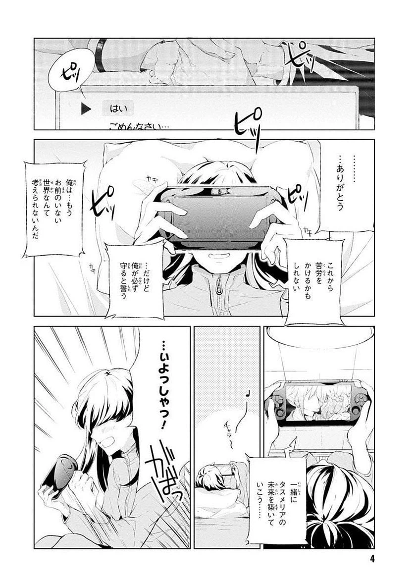 ページ 3 — 第1話