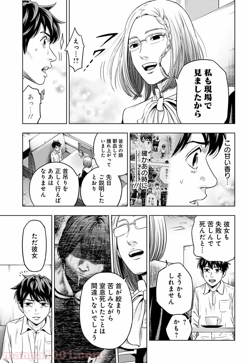 ページ 7 — 第2話