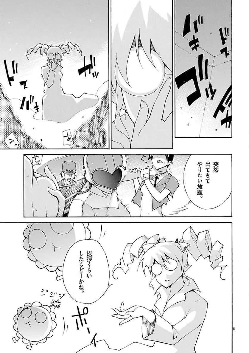ページ 5 — 第30話