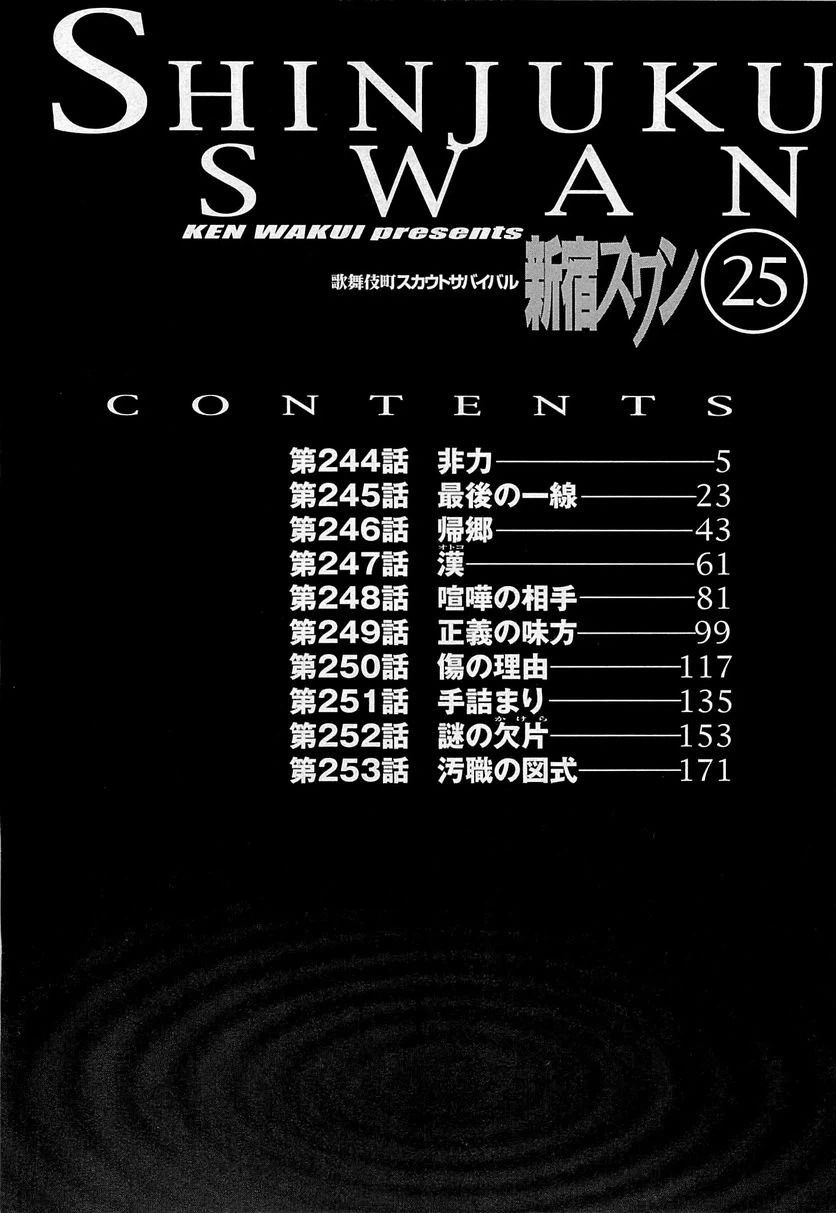 ページ 5 — 第244話