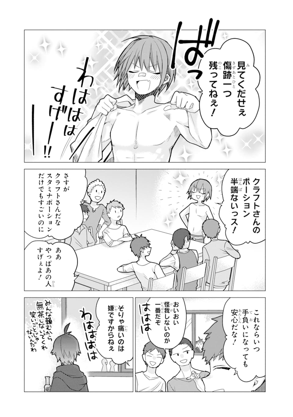 ページ 8 — 第5話