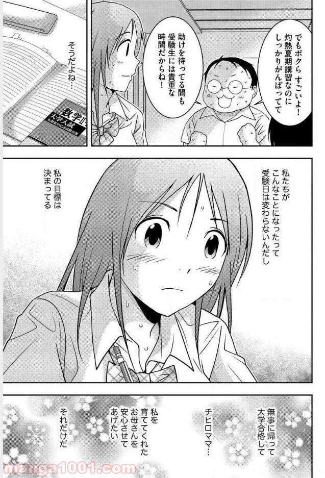 ページ 9 — 第8話