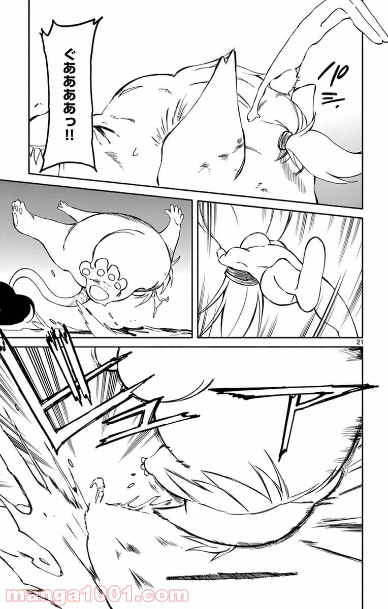 ページ 21 — 第37話