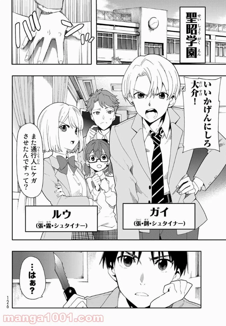 ページ 9 — 第1.1話