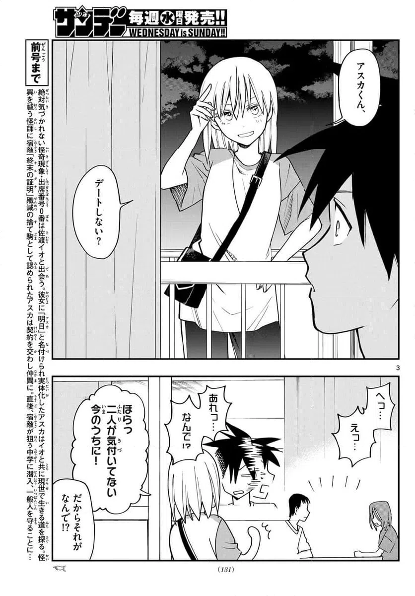 ページ 3 — 第9話