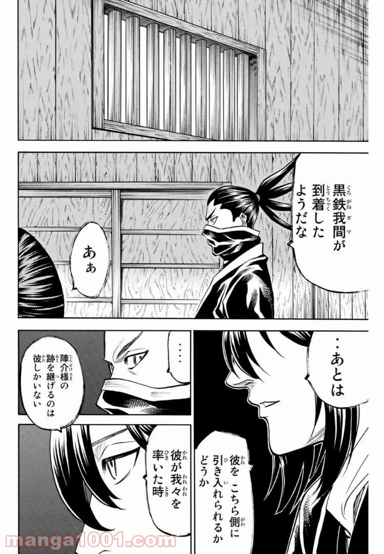 ページ 20 — 第79話