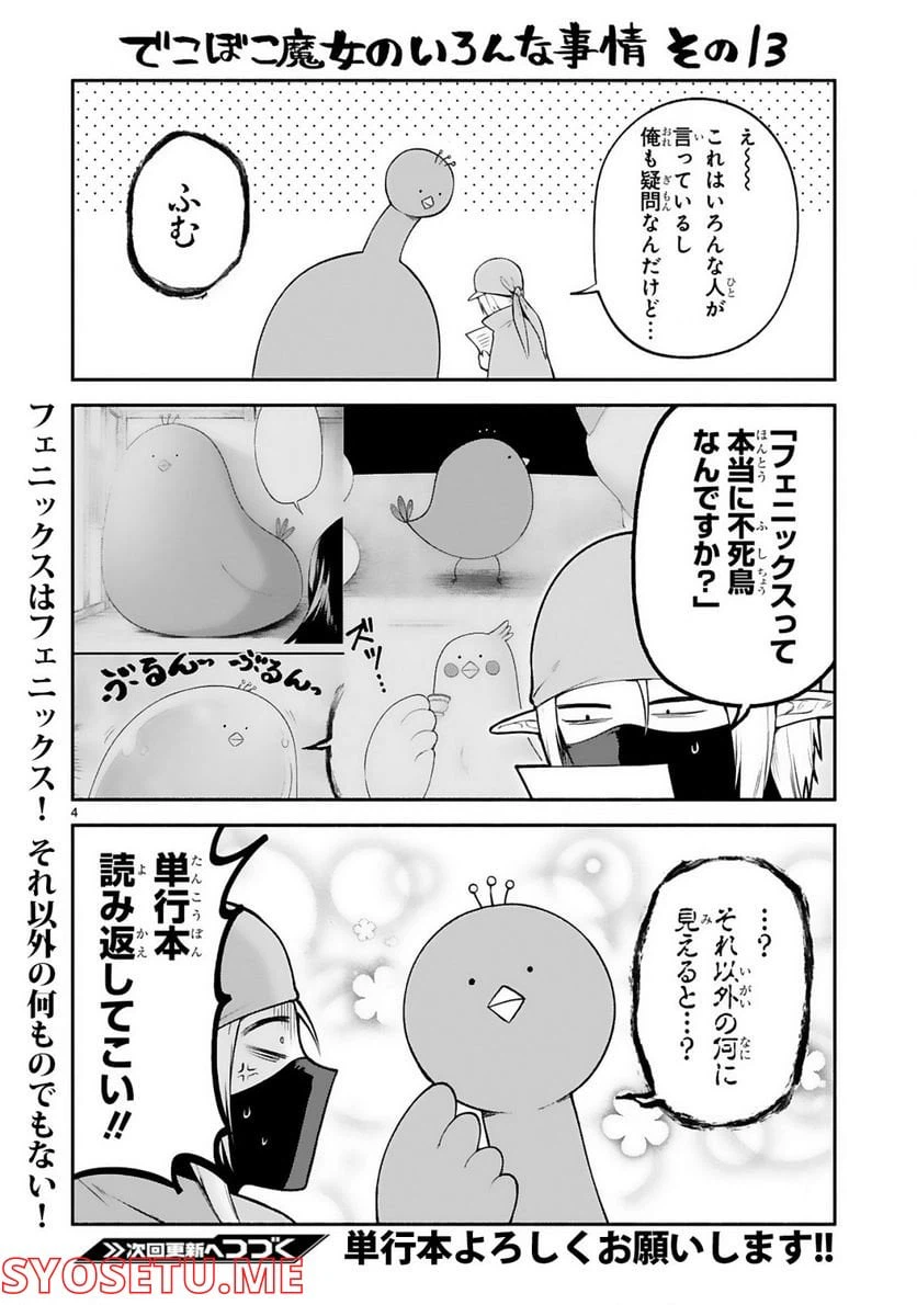 ページ 4 — 第27.6話