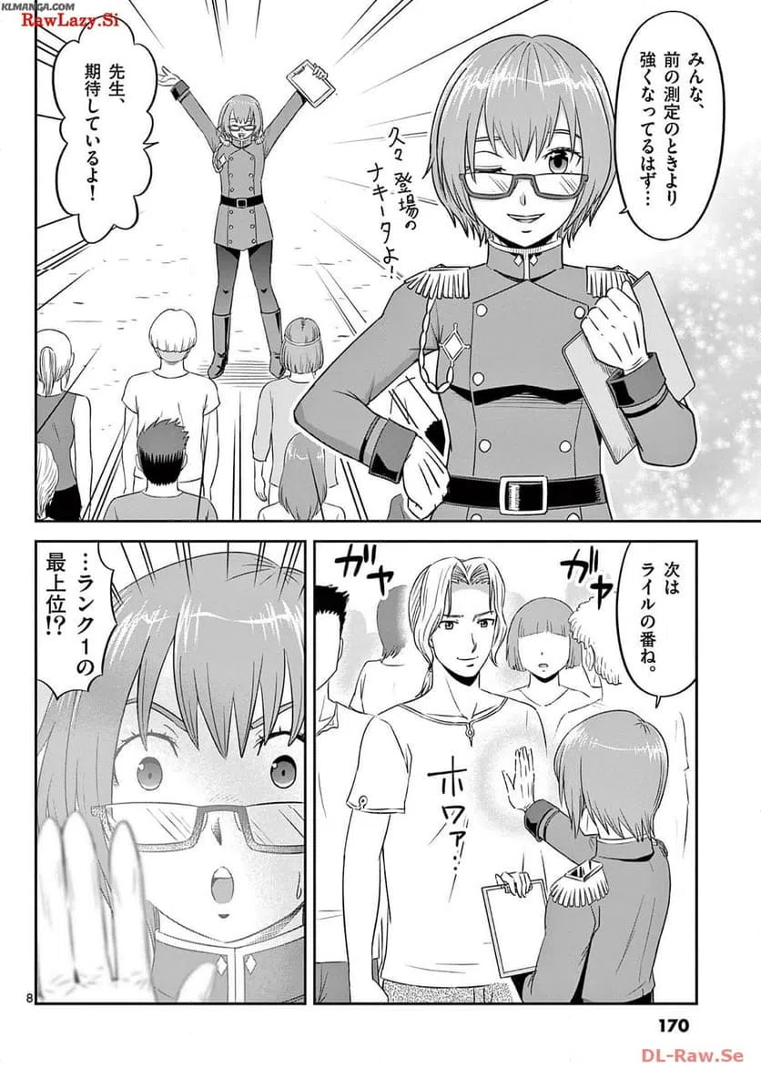 ページ 8 — 第36話