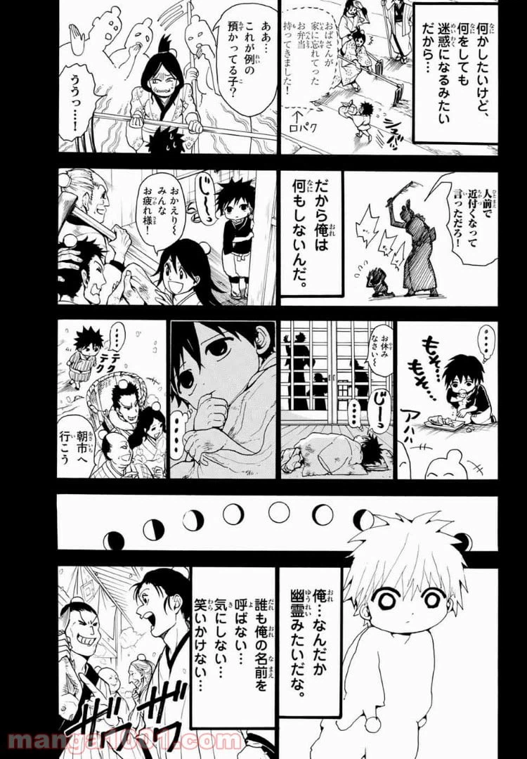 ページ 7 — 第30話