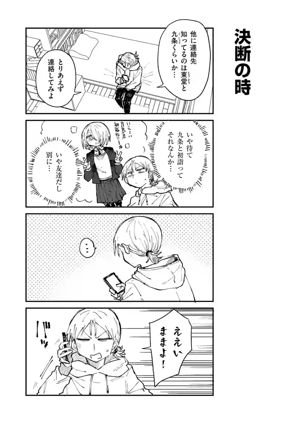 ページ 3 — 第21話
