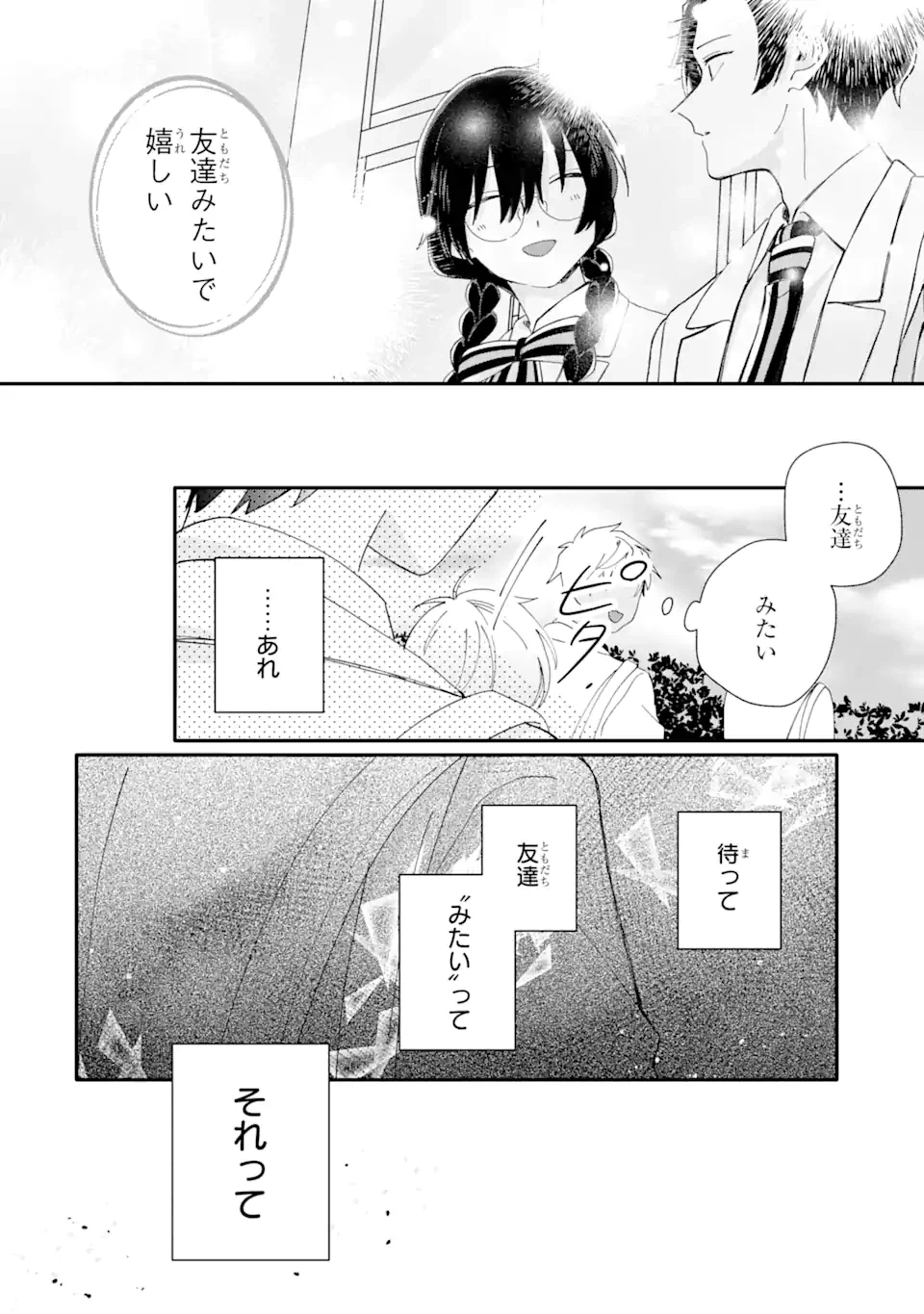 ページ 8 — 第7.1話