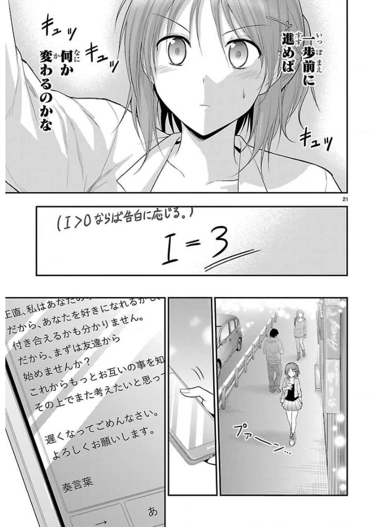 ページ 21 — 第39話