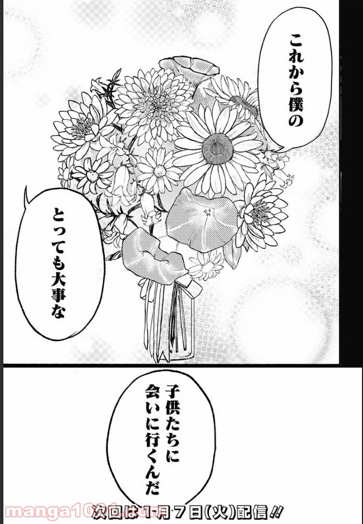 ページ 7 — 第21.5話
