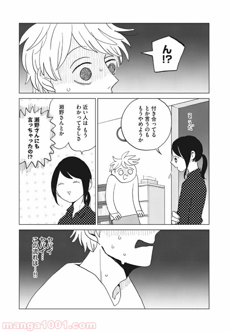 ページ 9 — 第17話