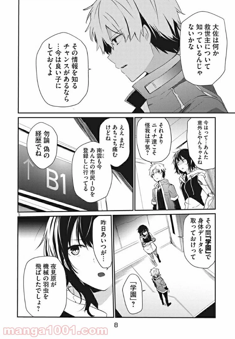 ページ 5 — 第7話