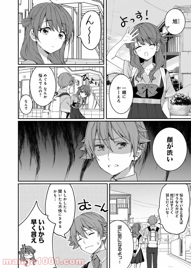 ページ 4 — 第6話