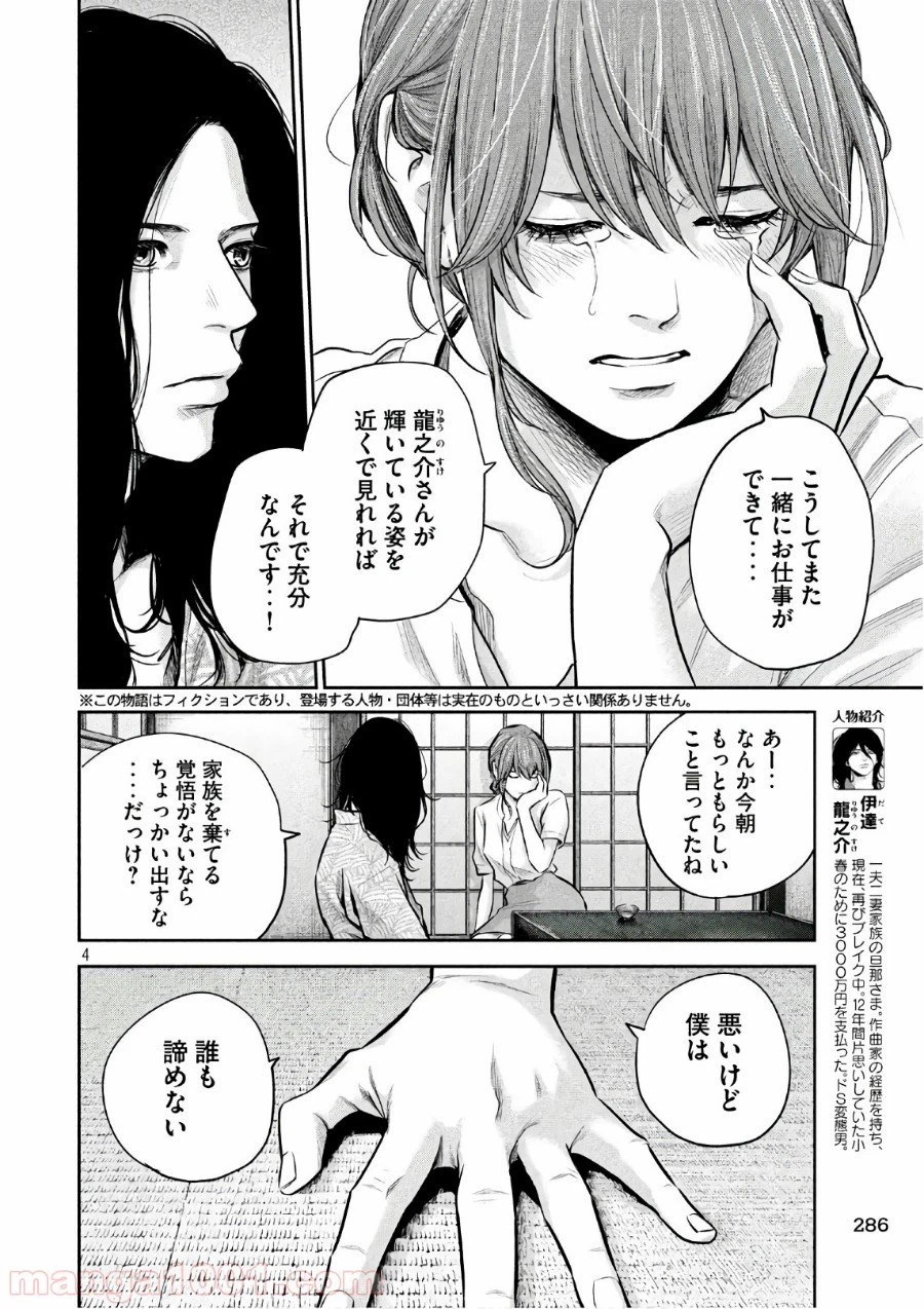 ページ 4 — 第170話