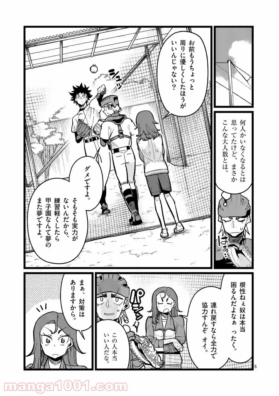 ページ 5 — 第7話