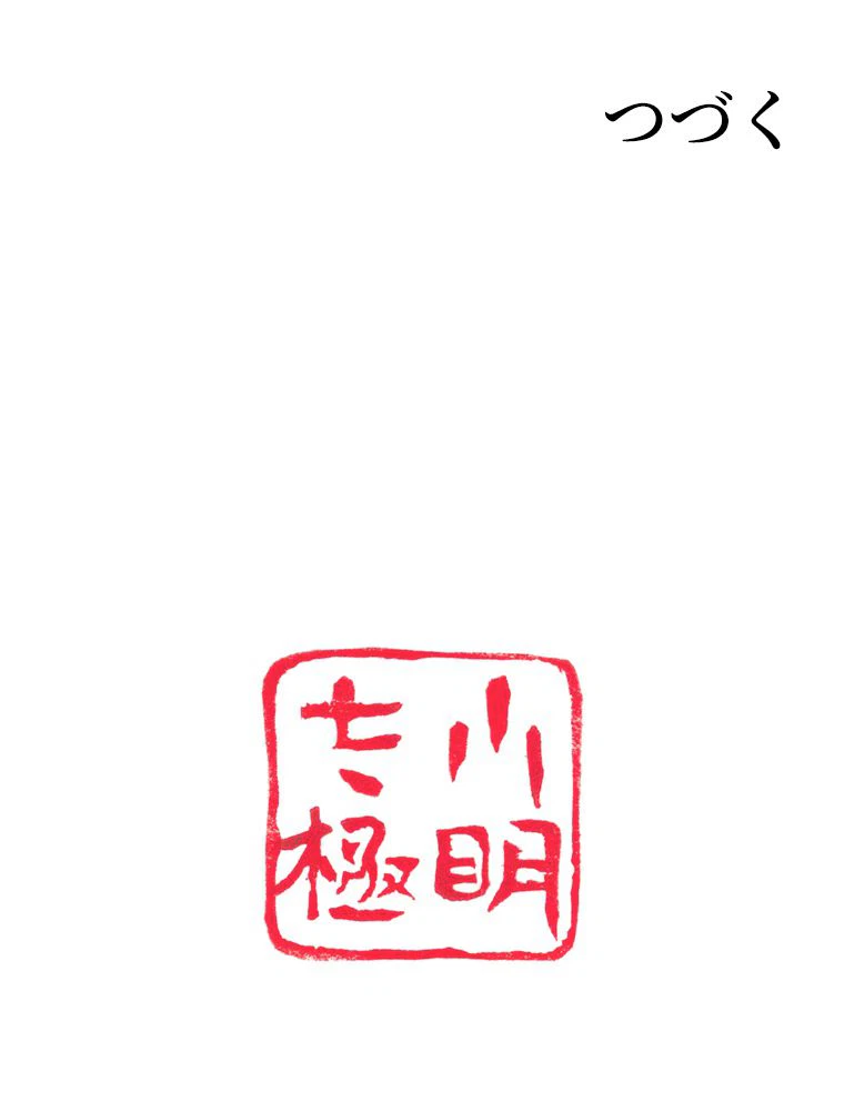 ページ 48 — 第117話