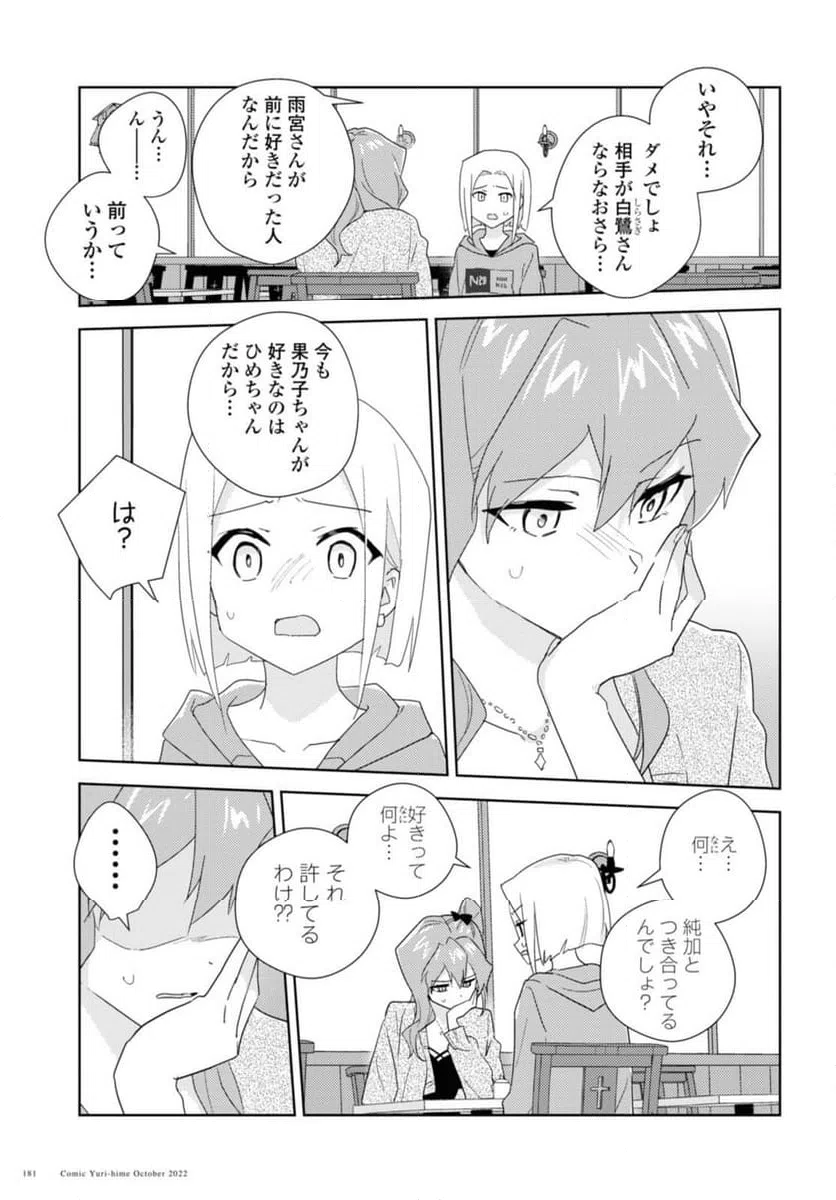 ページ 11 — 第55.1話