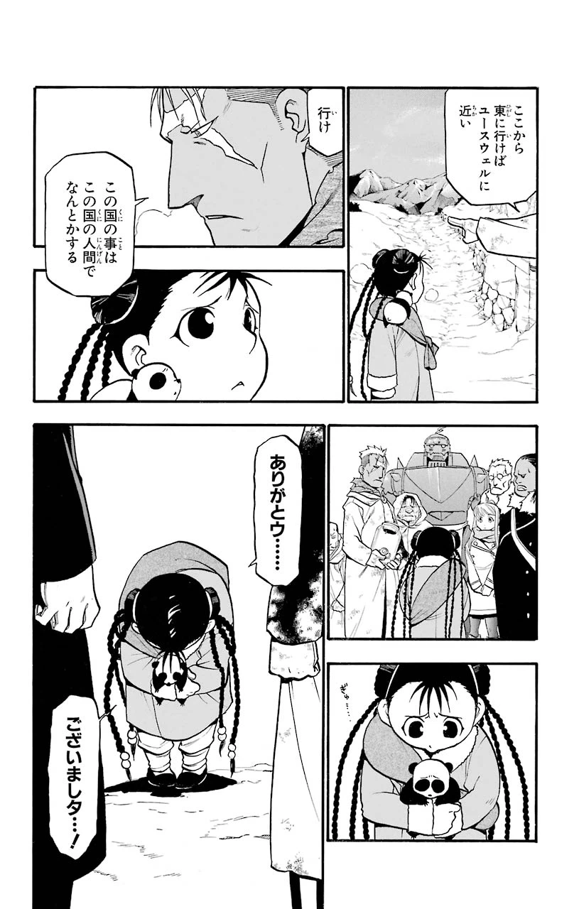 ページ 12 — 第80話