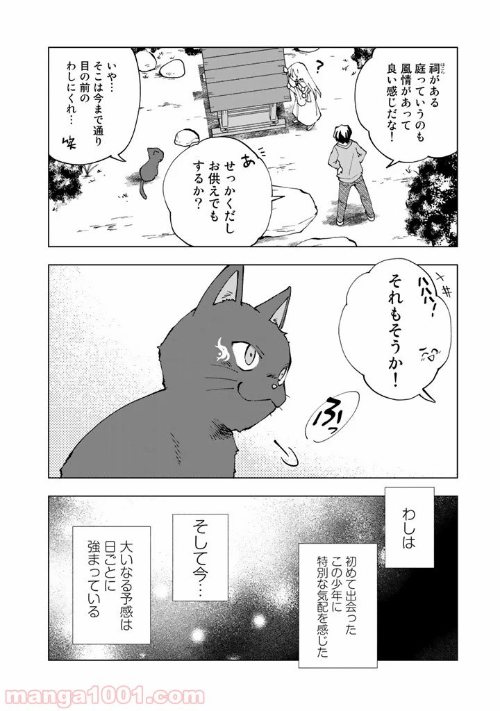 ページ 8 — 第16話
