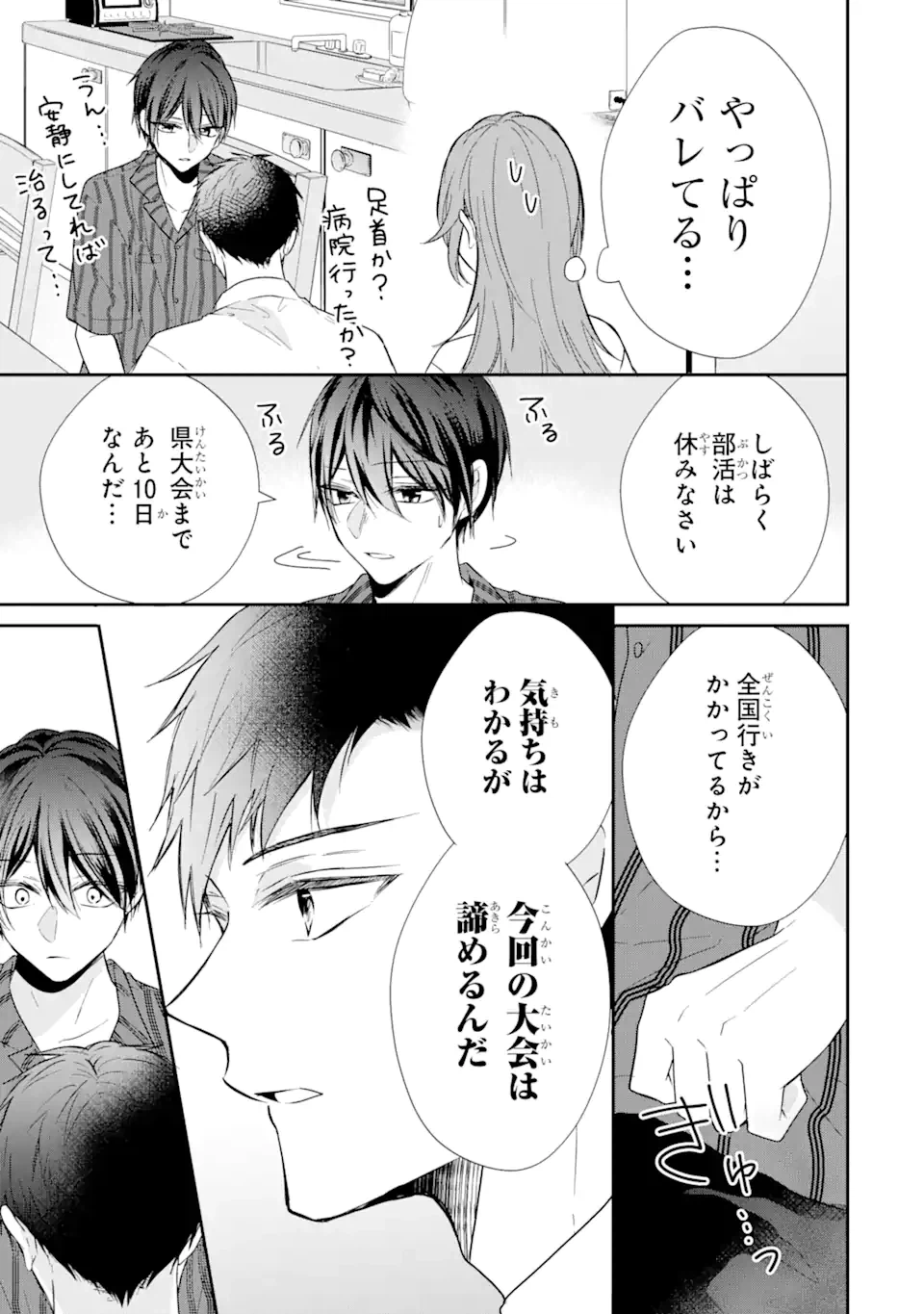 ページ 7 — 第9.1話