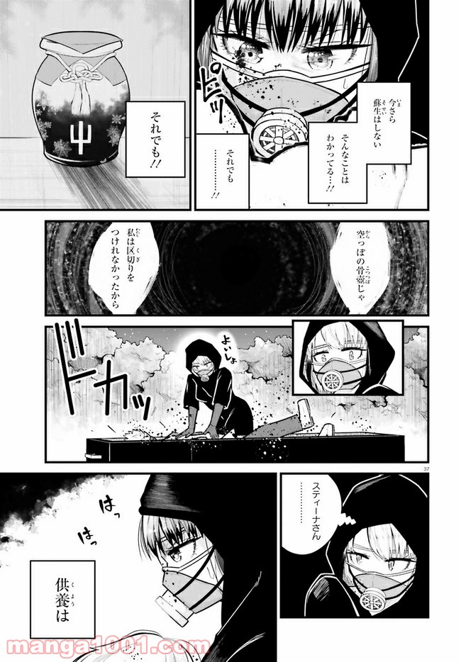 ページ 37 — 第1話