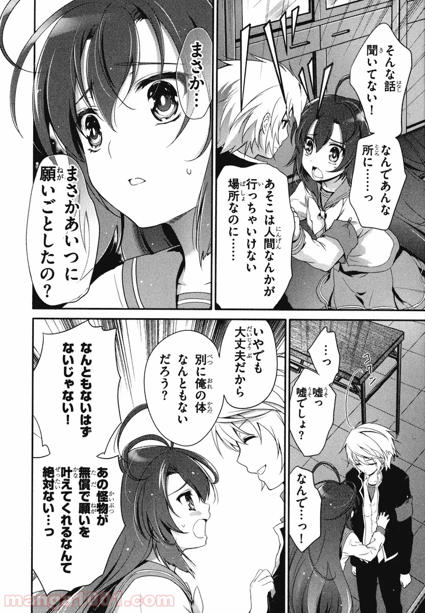 ページ 8 — 第19話