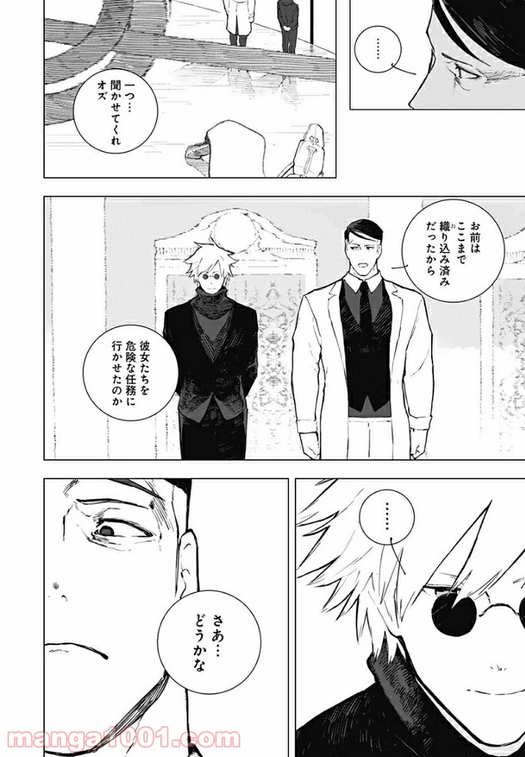 ページ 20 — 第19話