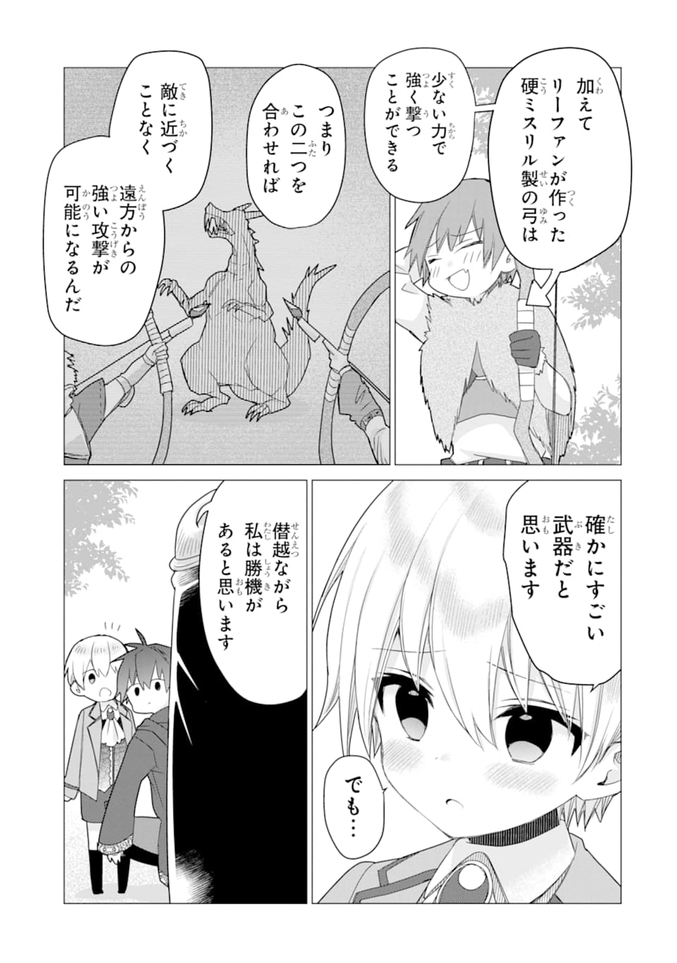 ページ 17 — 第12話