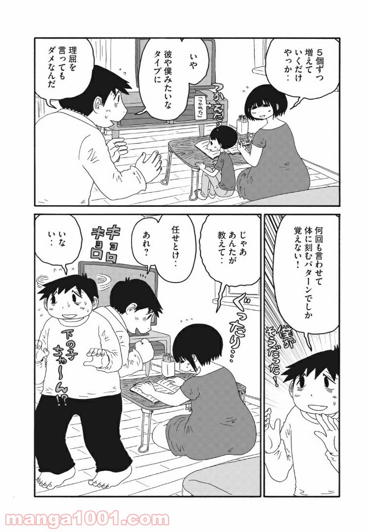 ページ 4 — 第38話