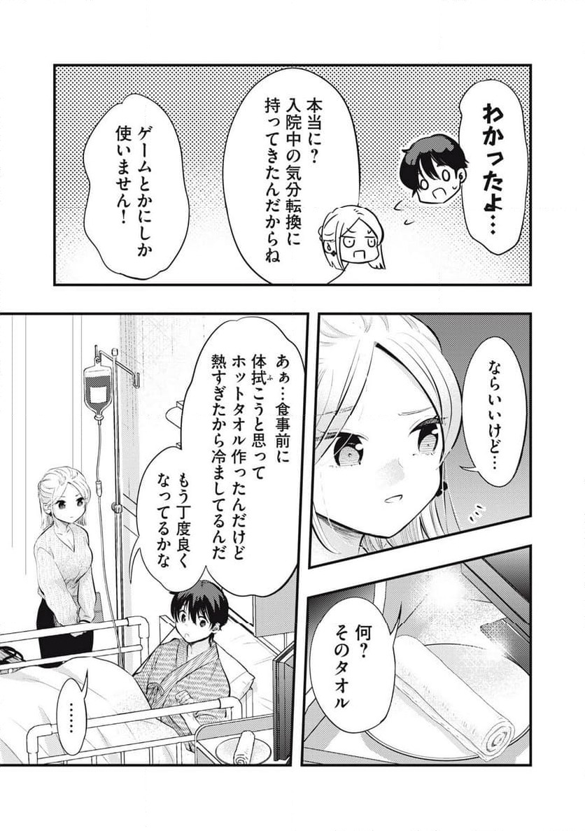 ページ 3 — 第78話