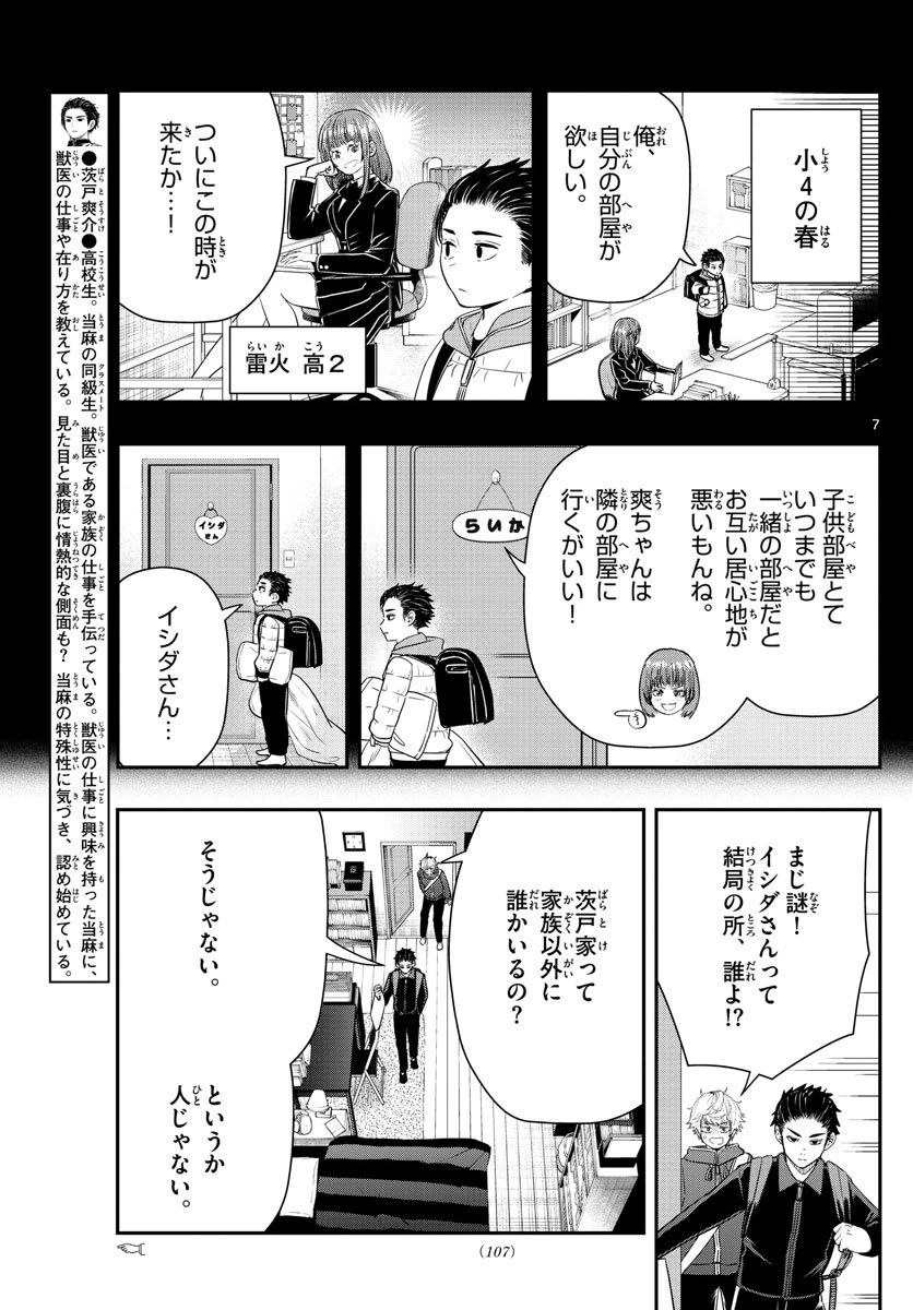 ページ 7 — 第11話