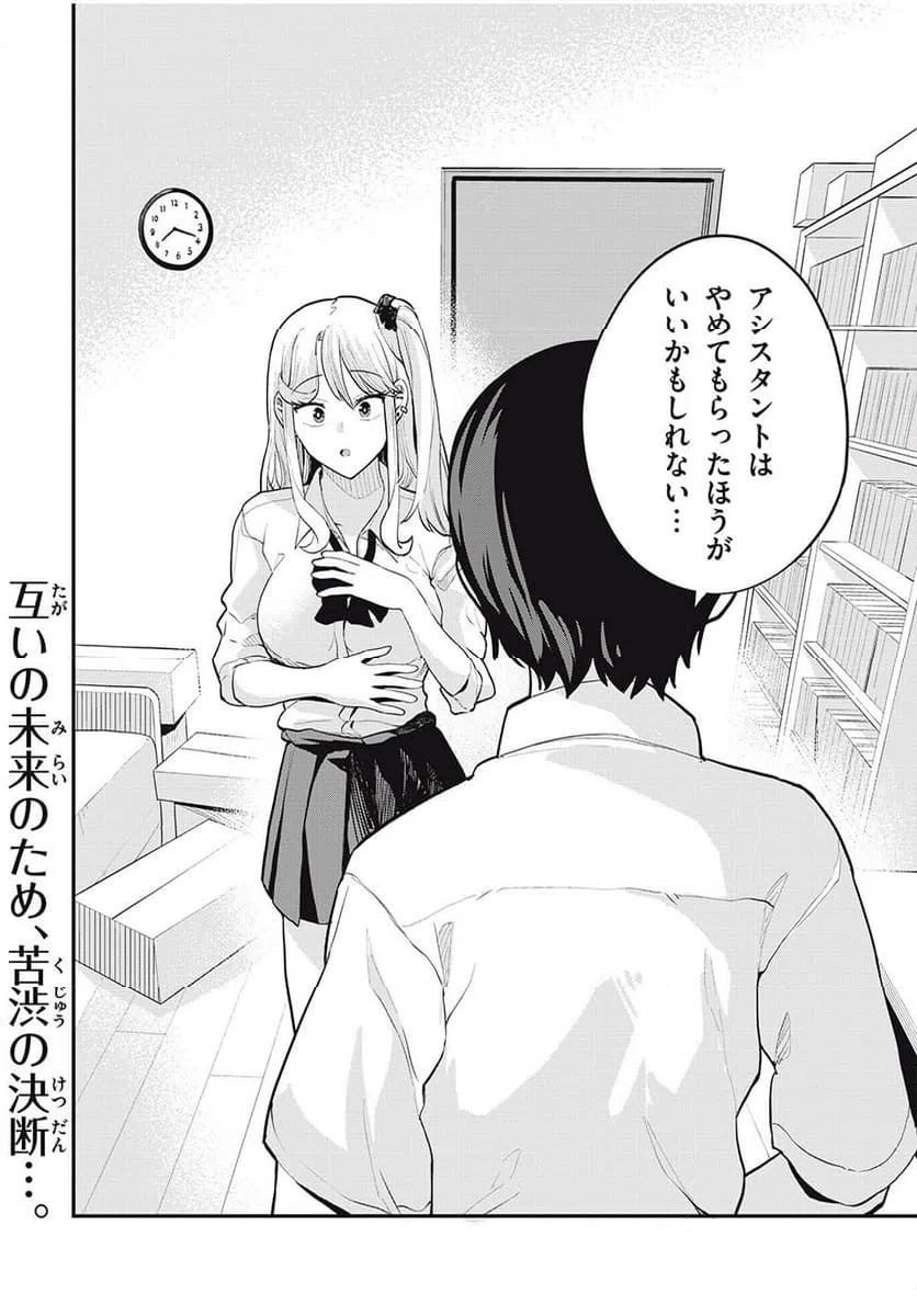 ページ 16 — 第28話